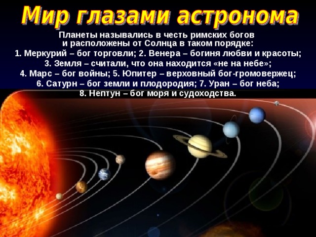 Окружающий мир 4 класс (Урок№1 - Мир глазами астронома.) — Video | VK