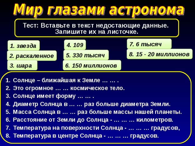 Презентация мир глазами астронома