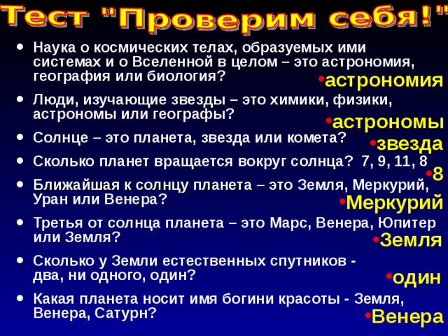 Мир глазами астронома презентация 4 класс школа россии