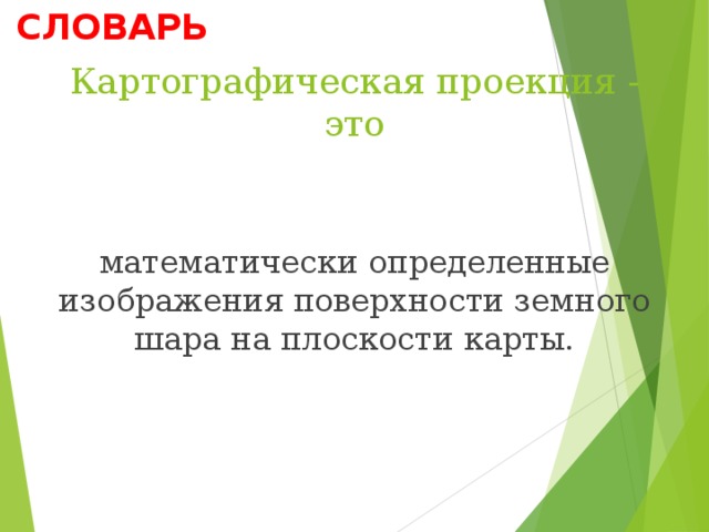 Что такое географическая карта 8 класс география домогацких. Смотреть фото Что такое географическая карта 8 класс география домогацких. Смотреть картинку Что такое географическая карта 8 класс география домогацких. Картинка про Что такое географическая карта 8 класс география домогацких. Фото Что такое географическая карта 8 класс география домогацких