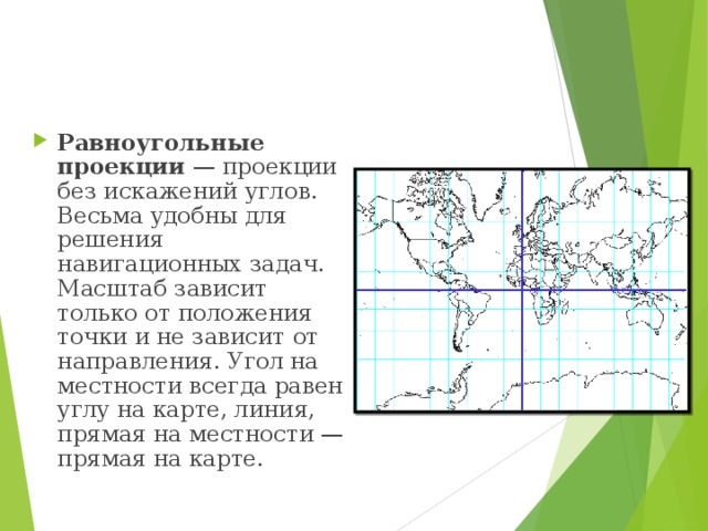 Линии нулевых искажений будут в высоких широтах