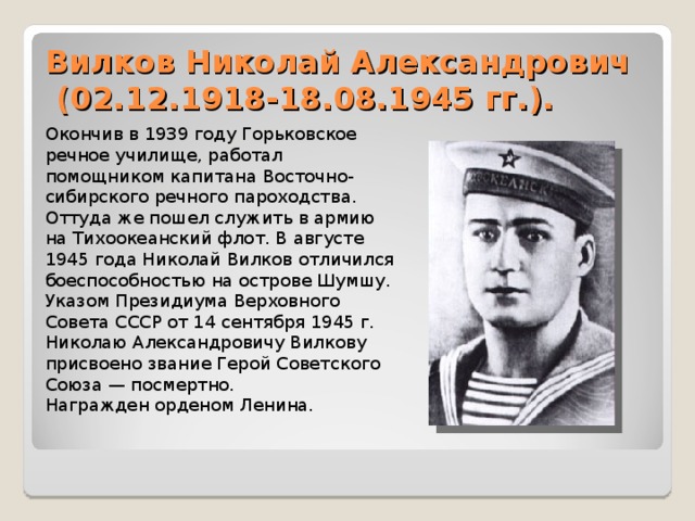 Вилков а б