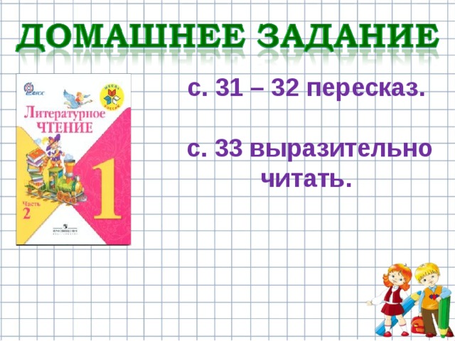 Ю ермолаев лучший друг е благинина подарок 1 класс школа россии конспект урока и презентация