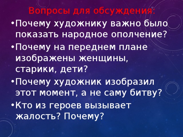 Описание картинки проводы ополчения 8 класс