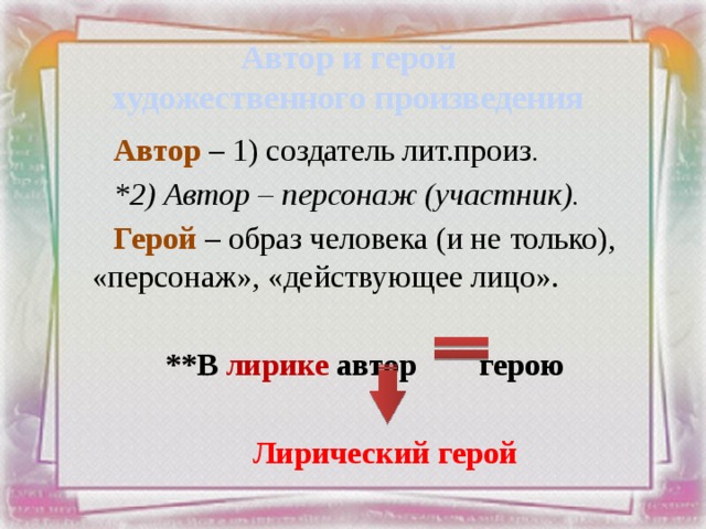 Изображение внешности героя в художественном произведении это в литературе