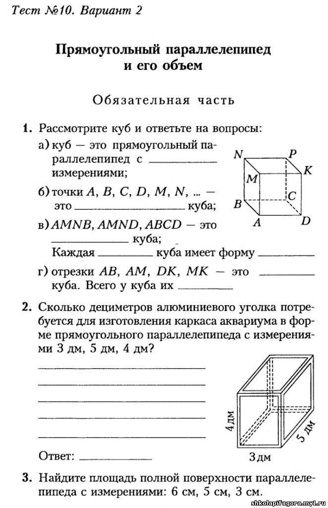 Презентация по теме прямоугольный параллелепипед 5 класс мерзляк