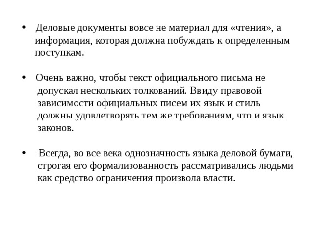 Несколько допустить. Современное деловое письмо презентация. В частности в официальном письме.