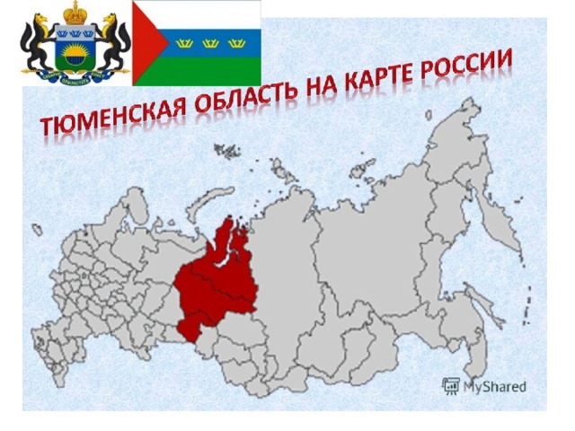 Карта россии тюмень на карте