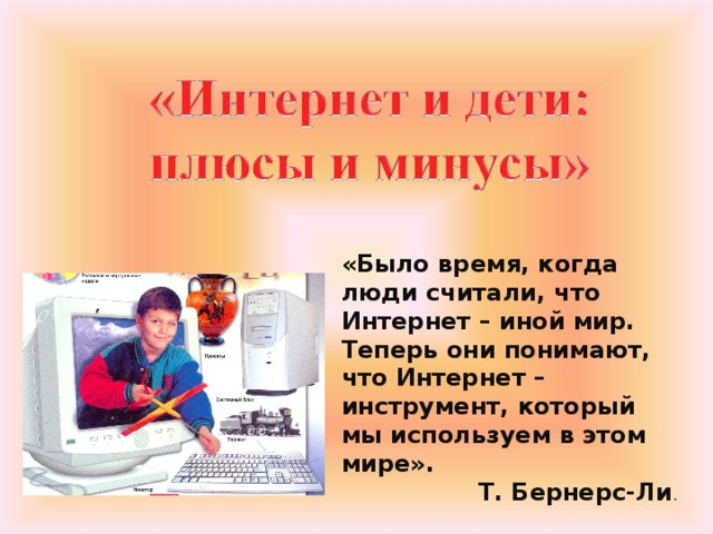 Плюсы и минусы интернета фото