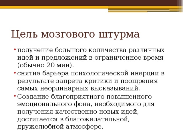 Что должно является результатом мозгового штурма проводящегося при инициации проекта