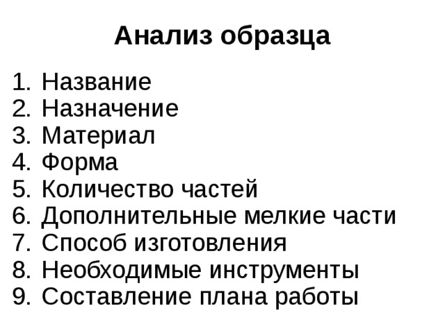 Анализ образца