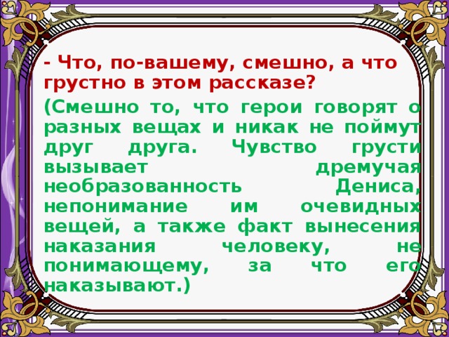 Как вы объясните название рассказа толстый