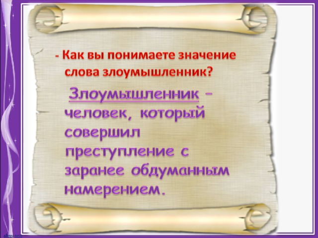 А п чехов злоумышленник презентация 7 класс