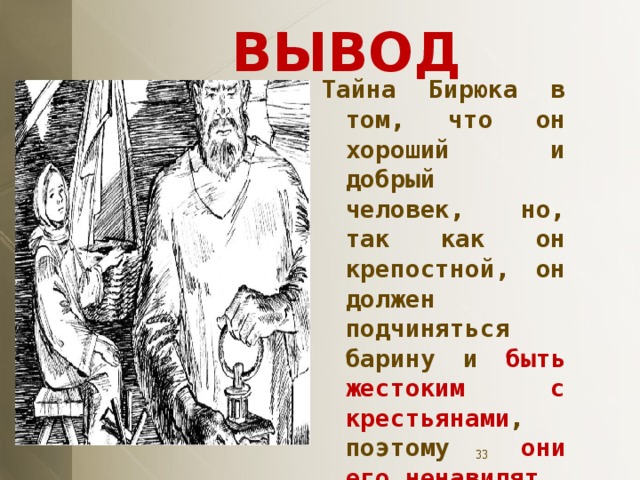 Составь план произведения расставив по порядку названия эпизодов произведения и с тургенева бирюк