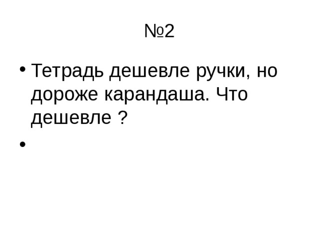 Тетрадь дороже карандаша в 4