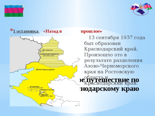 Презентация о краснодарском крае