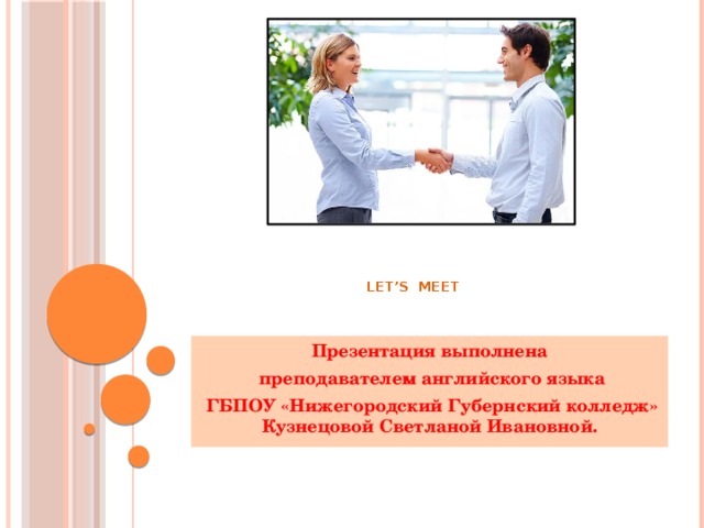 Презентация lets go. Презентация Lets meet 10 класс
