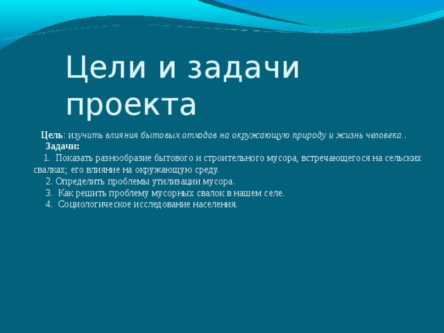 Представьте что предстоит работать над проектом мусор нашего города сформулируйте возможную проблему