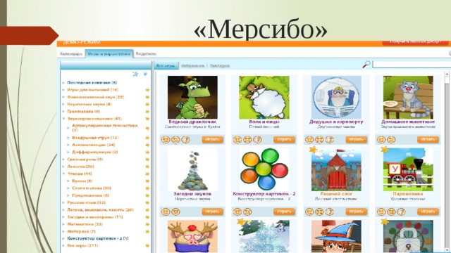 Мерсибо вебинары