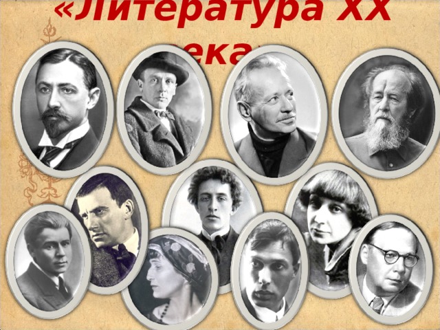 Литература 20 века. Русская литература 20 века. Литература двадцатого века. Литература 20 века картинки.