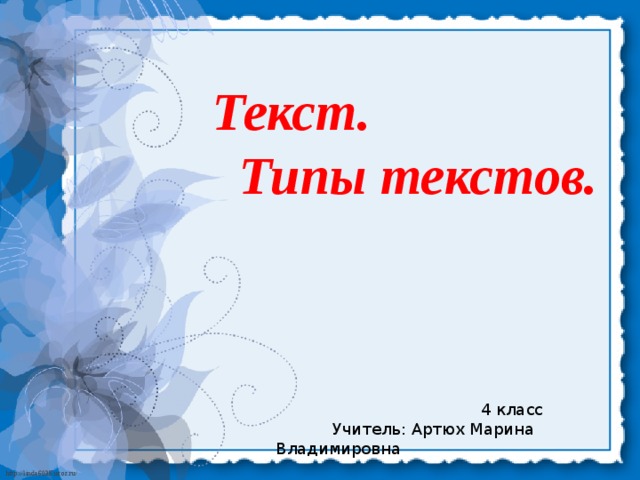 Слово типа