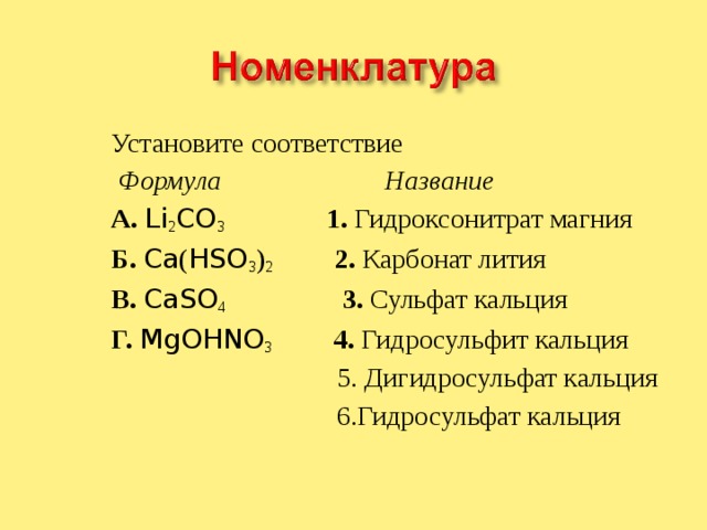 Соль магния формула