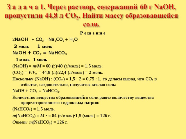 Молярная nahco3