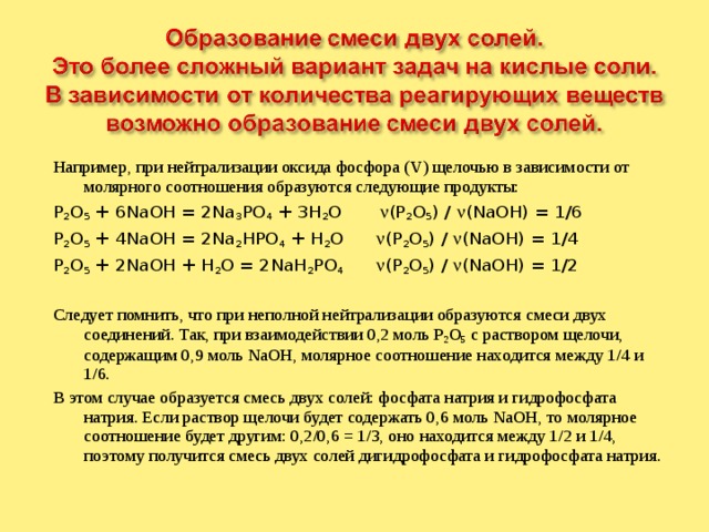 Образование двух солей. PH фосфата натрия. PH дигидрофосфата натрия. PH раствора фосфата натрия. РН раствора ортофосфата натрия.