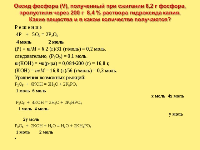 Оксид фосфора оксид калия