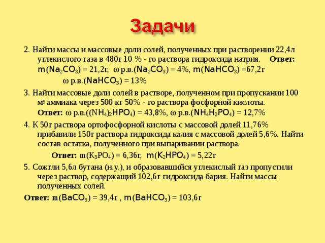 Масса полученной соли. Раствор гидроксида натрия. Массовая доля гидроксида натрия. Раствор гидроксида натрия с массовой долей гидроксида калия. Углекислый ГАЗ пропустили через раствор гидроксида натрия.