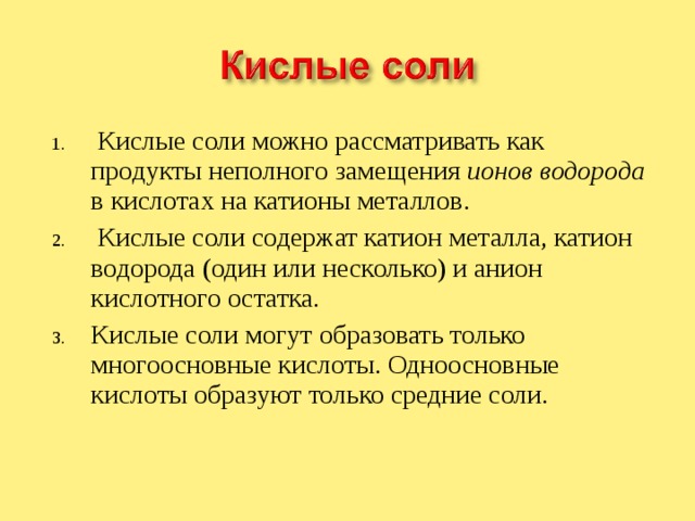 ионов водорода 