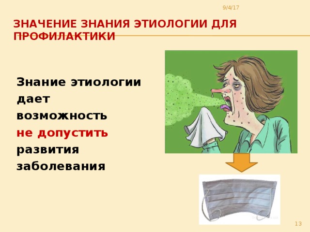 Значимые знания