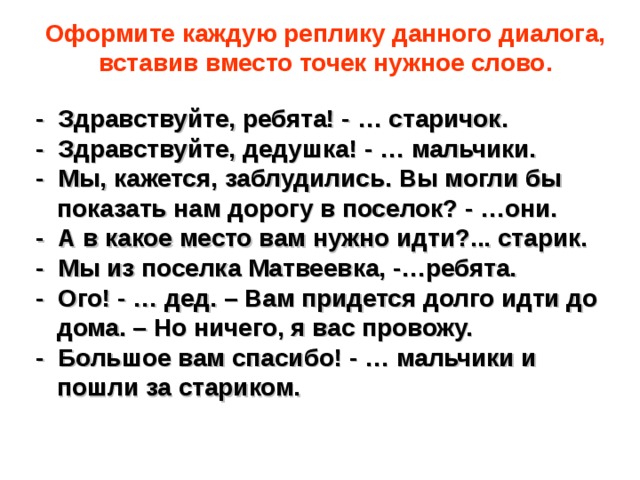 Дай диалог. Оформить каждую реплику данного диалога. Оформите реплику каждого диалога. Ситуация общения 6 класс русский язык. Ситуации общения 6 класс задания.