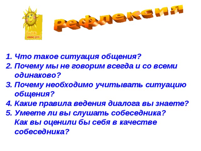 Учитывать ситуацию. Почему необходимо учитывать ситуацию общения. Ситуации общения. Ситуации общения 6 класс задания. Язык речь общение урок 6.