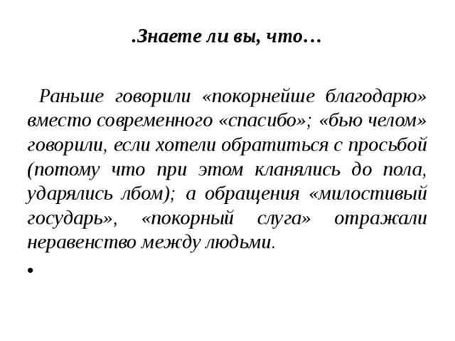 Челом бить что это. Покорнейше благодарю. Челом бью и низко кланяюсь текст. Покорнейше благодарю что значит. Заранее благодарю и челом бью.