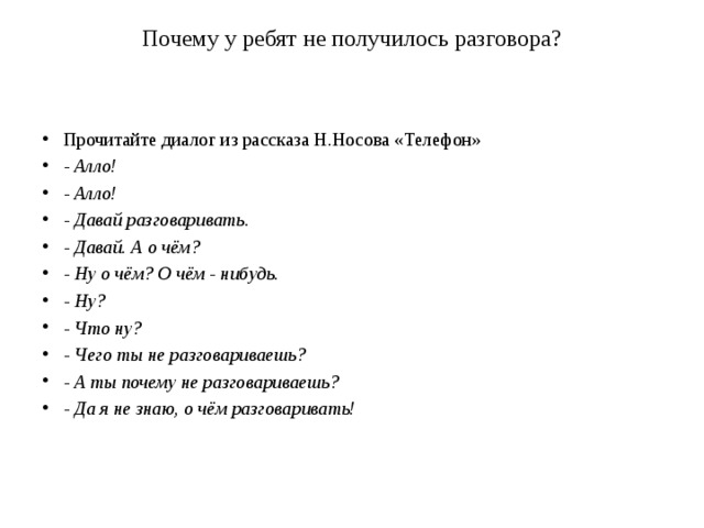 Подберите диалог из любого художественного произведения