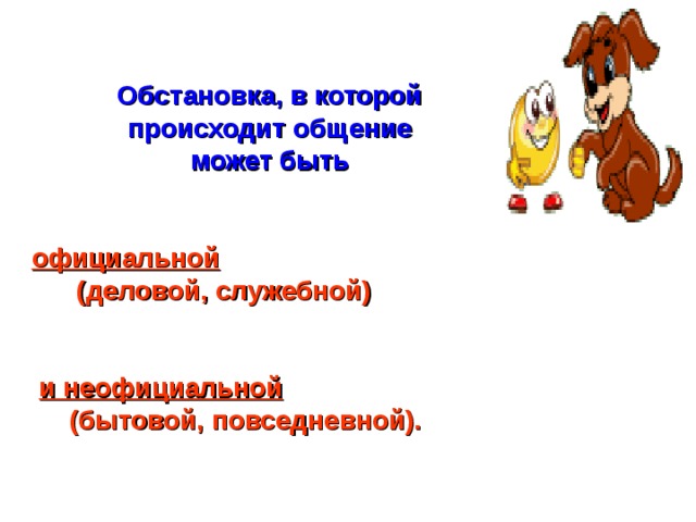 Что такое общение в русском языке 6 класс. Смотреть фото Что такое общение в русском языке 6 класс. Смотреть картинку Что такое общение в русском языке 6 класс. Картинка про Что такое общение в русском языке 6 класс. Фото Что такое общение в русском языке 6 класс