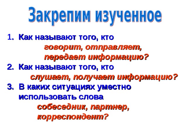 Что такое общение в русском языке 6 класс. Смотреть фото Что такое общение в русском языке 6 класс. Смотреть картинку Что такое общение в русском языке 6 класс. Картинка про Что такое общение в русском языке 6 класс. Фото Что такое общение в русском языке 6 класс