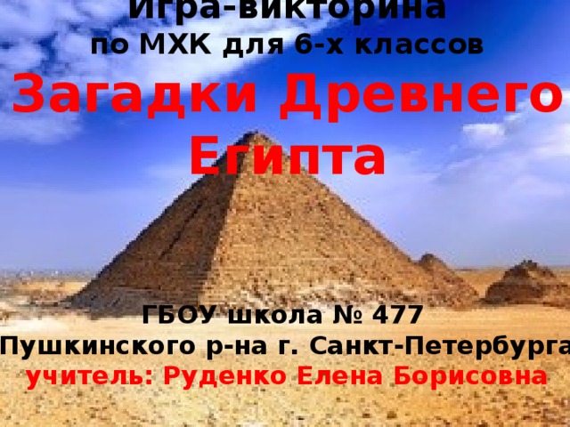 Викторина мхк 10 класс презентация