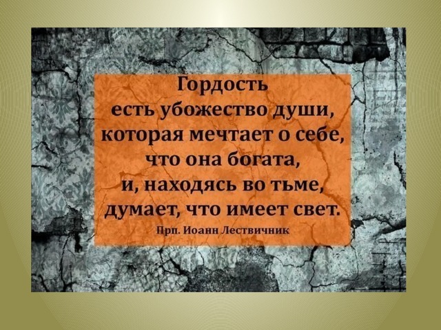 Пример гордости из жизни