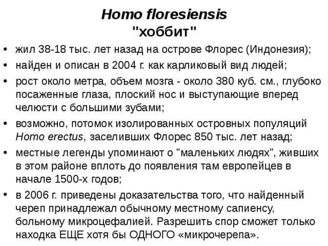 Homo floresiensis