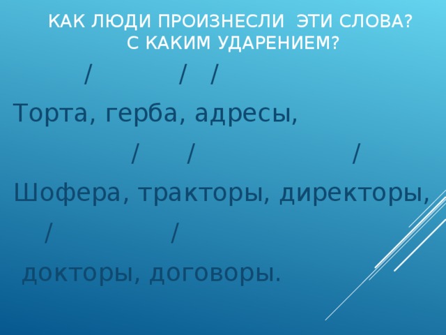 Проект говорите правильно по русскому языку 4 класс говорите правильно