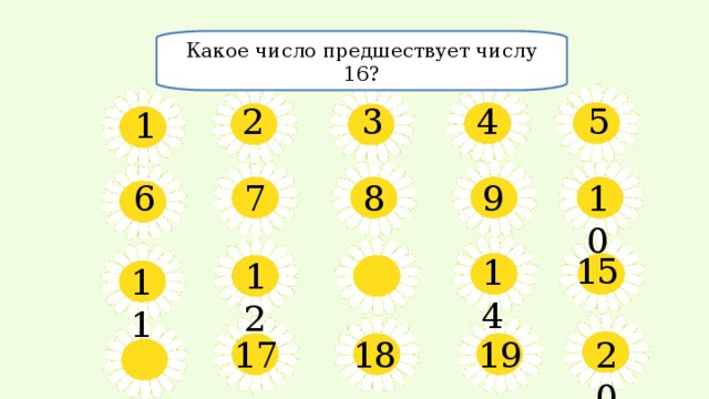 Предшествующий числу 5