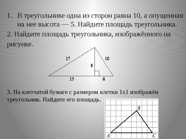 Высота опущенная на сторону треугольника