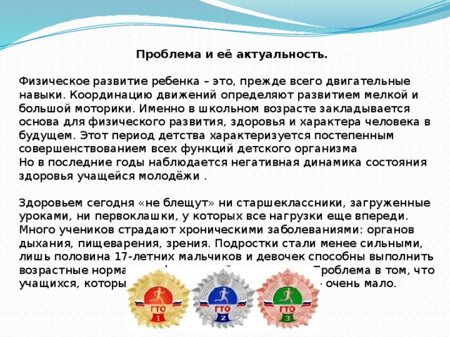 Проект гто путь к успеху
