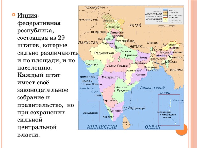 Сравнить индию и китай. Республика Индия федеративное государство. Площадь территории Индии на 2021. Индия Федеративная Республика или нет. Индия территория население.