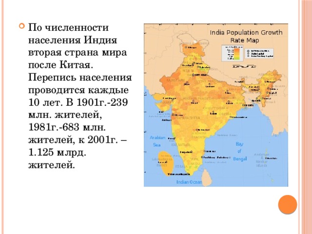 Какое население в индии. Плотность Индии по населению. Плотность населения Индии. Плотность населения страны Индия. Площадь и численность населения Индия.