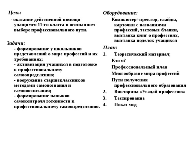 План дальнейшей подготовки к профессиональному самоопределению