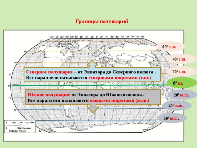 40 северной широты. 40 Ая параллель Северной широты. Параллели Северного полушария. Севернее 40 параллели с. ш. 40 Параллель Северной широты на карте.