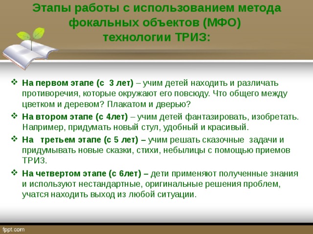 Метод фокальных объектов презентация